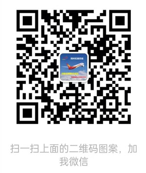 郑州机场空运微信